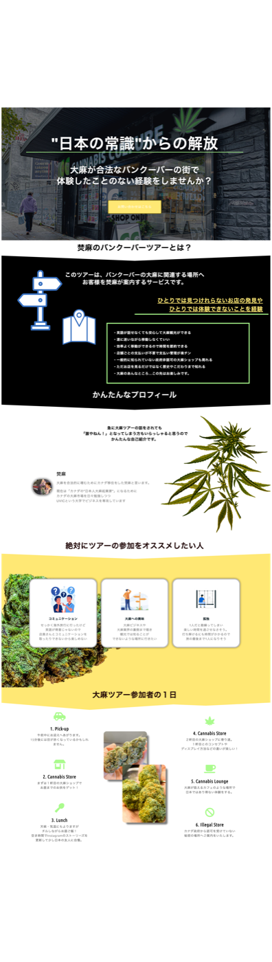 過去のバンクーバーカンナビスツアー資料