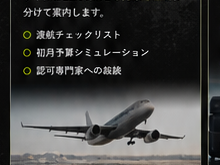 飛行機のイメージ